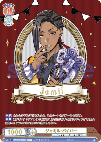 ジャミル・バイパー