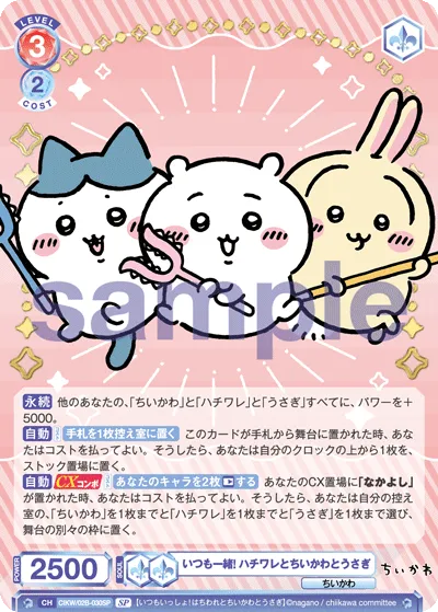 いつも一緒! ハチワレとちいかわとうさぎ