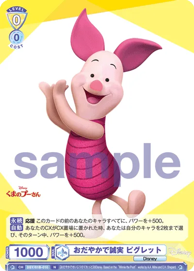 おだやかで誠実 ピグレット