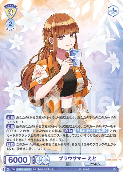 ブラウサマー えと