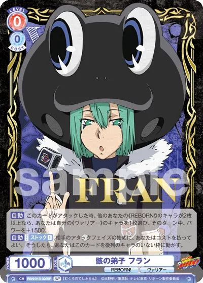 骸の弟子 フラン