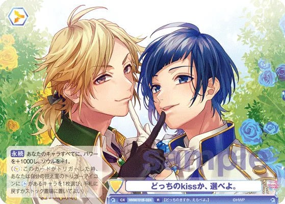 どっちのkissか、選べよ。