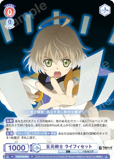 五元術士 ライフィセット