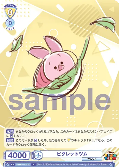 ピグレットツム