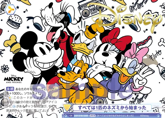 すべては1匹のネズミから始まった