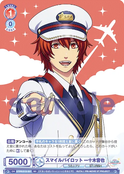 スマイルパイロット 一十木音也