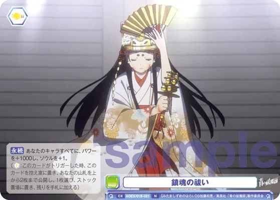 鎮魂の祓い