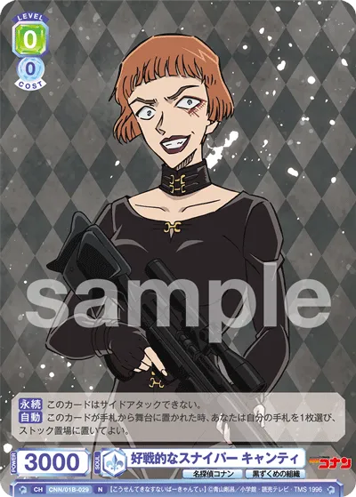 好戦的なスナイパー キャンティ