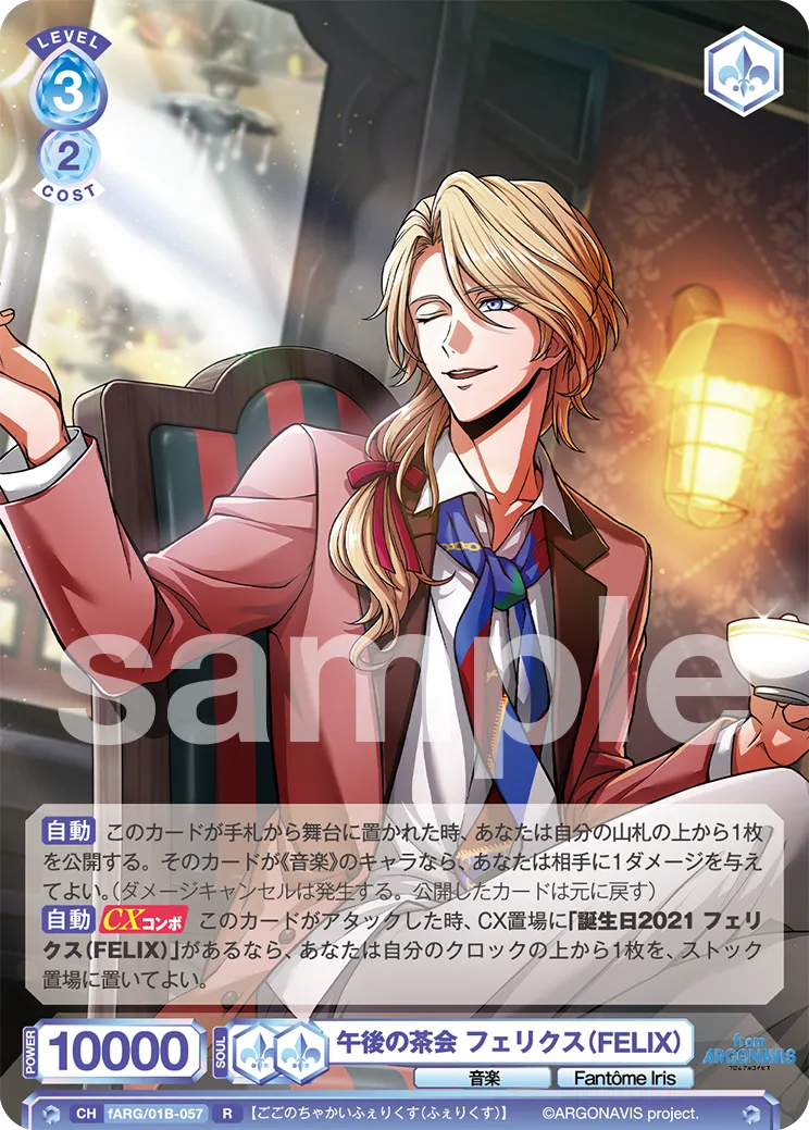 午後の茶会 フェリクス（FELIX）
