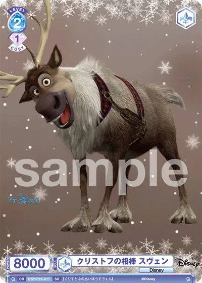 クリストフの相棒 スヴェン