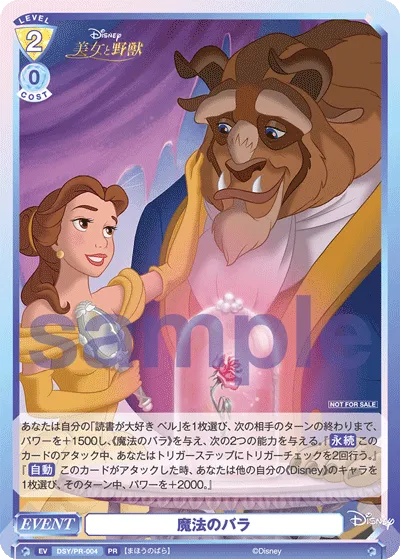 魔法のバラ