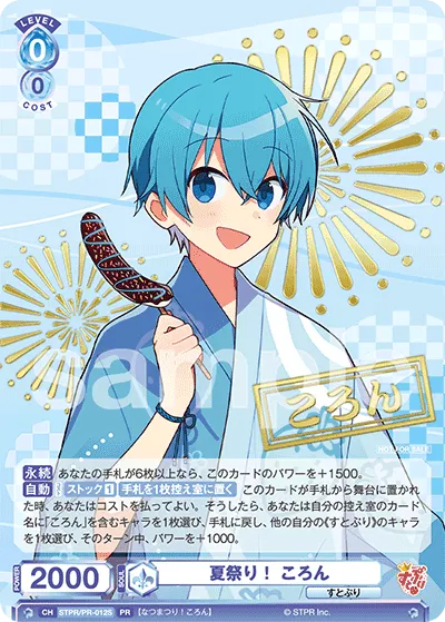 夏祭り！ ころん