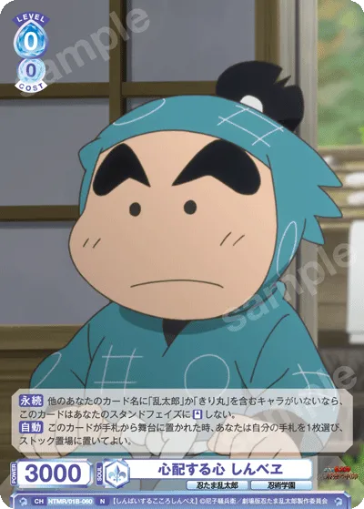 心配する心 しんべヱ