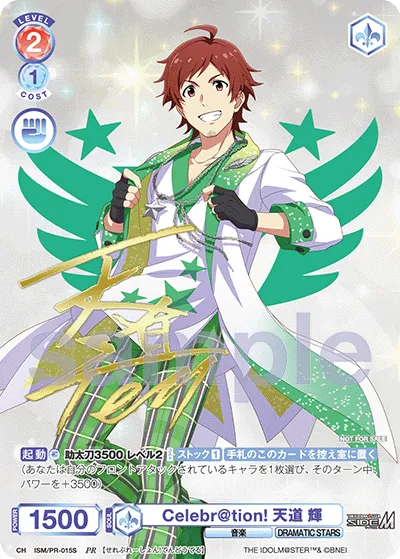 Celebr@tion! 天道 輝