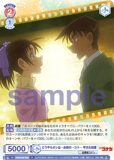 どうやらオレは…お前の…コト… 平次&和葉