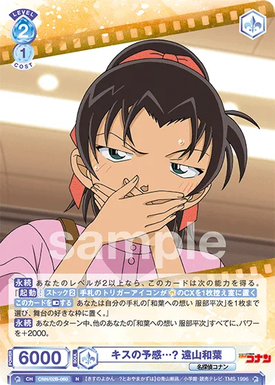 キスの予感…? 遠山和葉