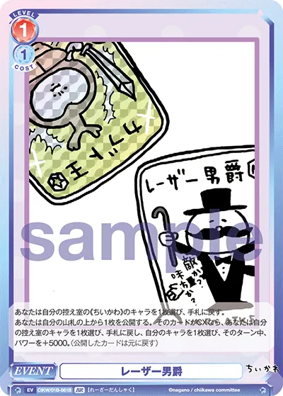 レーザー男爵