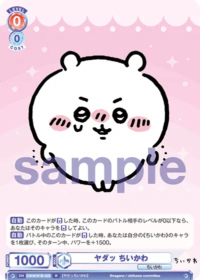 ヤダッ ちいかわ