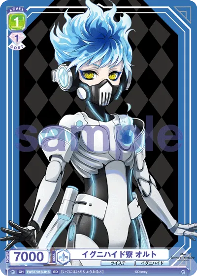 イグニハイド寮 オルト