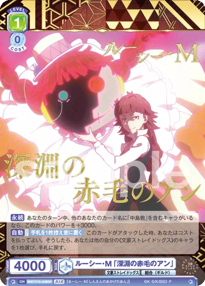 ルーシー・M 「深淵の赤毛のアン」