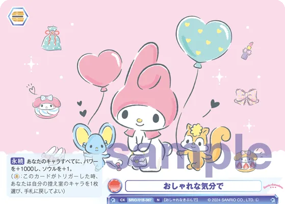 おしゃれな気分で