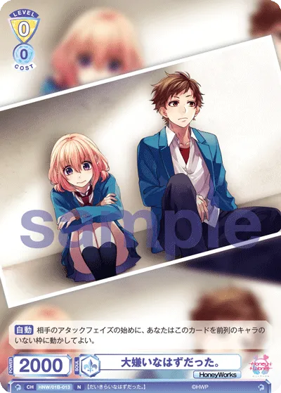 大嫌いなはずだった。