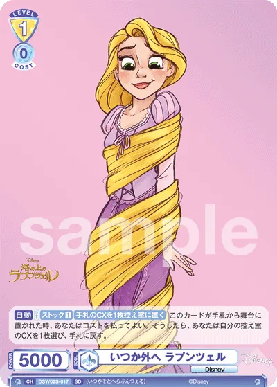 いつか外へ ラプンツェル