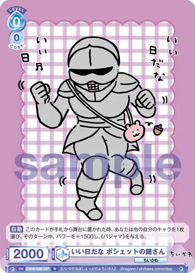 いい日だな ポシェットの鎧さん