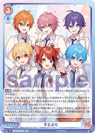 すとぷり