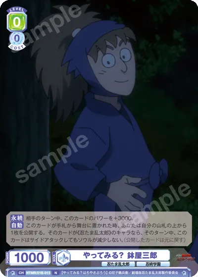 やってみる? 鉢屋三郎