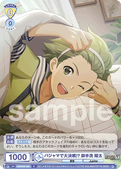 パジャマで大決戦!? 御手洗 翔太