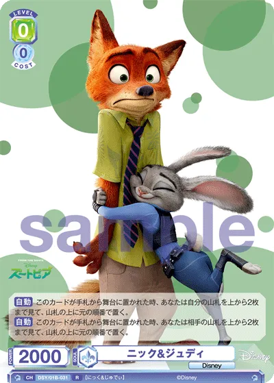ニック&ジュディ