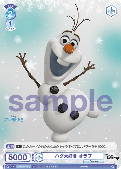 ハグ大好き オラフ