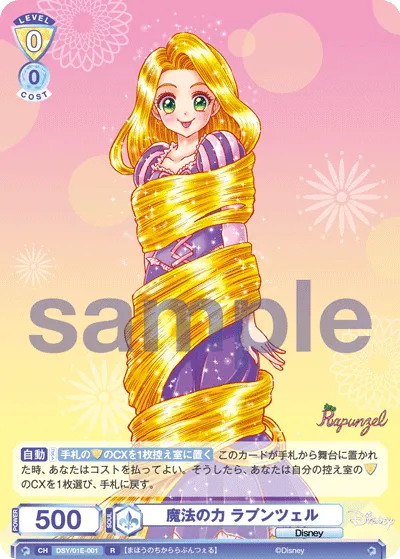 魔法の力 ラプンツェル
