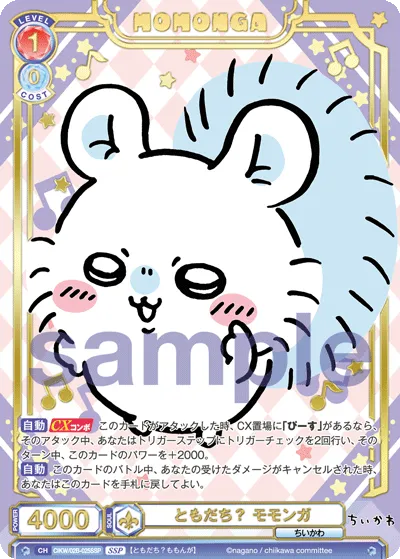ともだち？ モモンガ