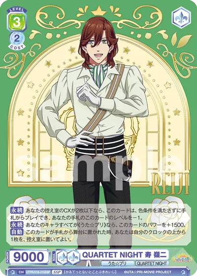 QUARTET NIGHT 寿 嶺二