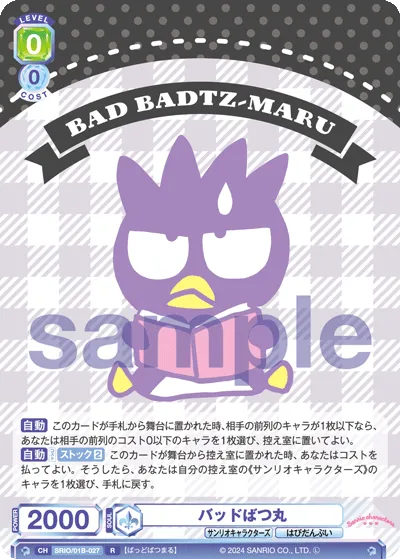 バッドばつ丸