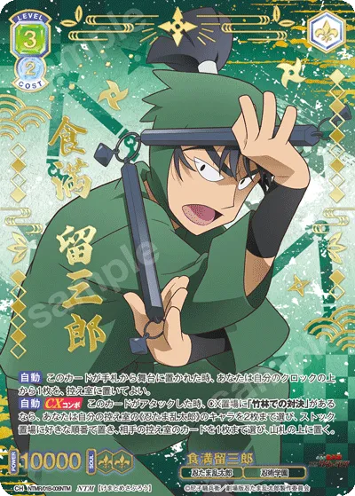 食満留三郎
