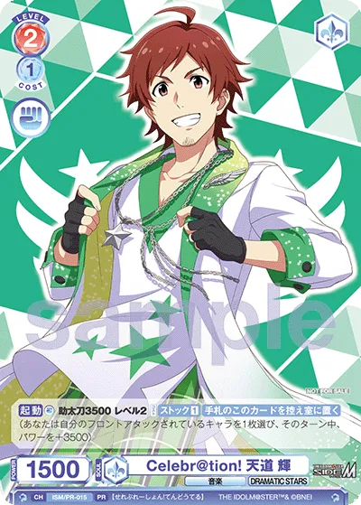 Celebr@tion! 天道 輝