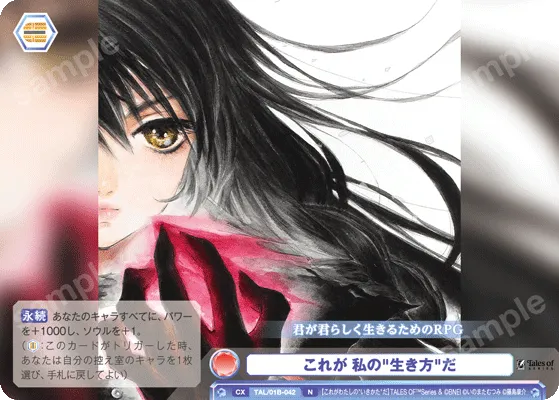 これが 私の"生き方"だ
