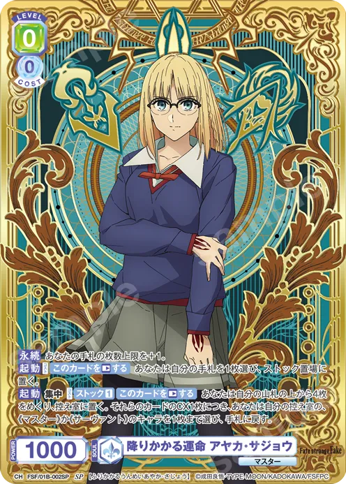 降りかかる運命 アヤカ・サジョウ