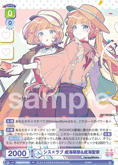 シス×ラブ 成海萌奈&成海聖奈