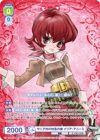 サニア村の村長の娘 イリア・アニーミ