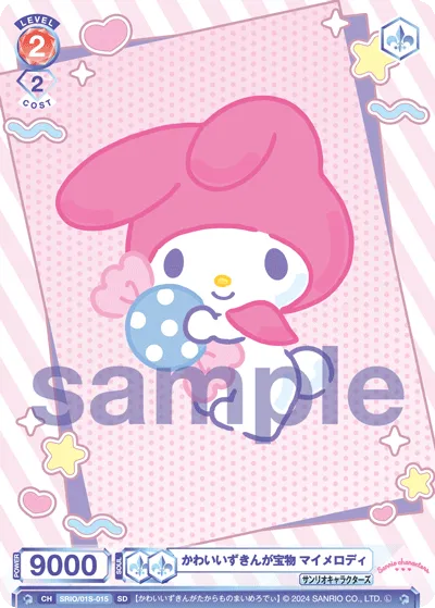 かわいいずきんが宝物 マイメロディ