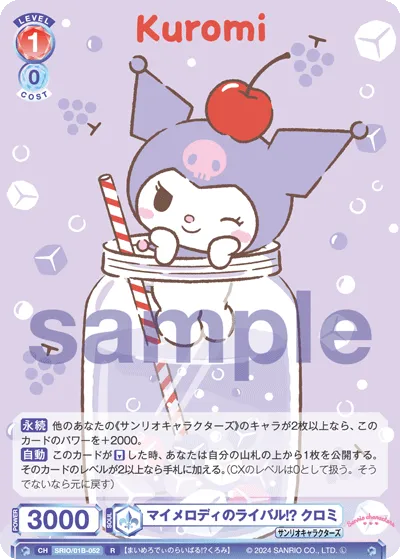 マイメロディのライバル!? クロミ