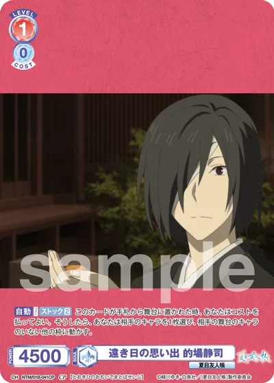 遠き日の思い出 的場静司