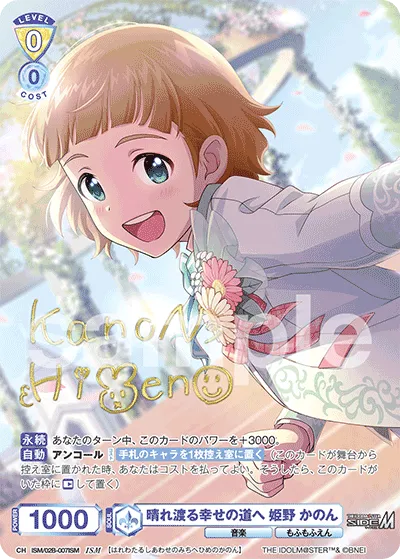 晴れ渡る幸せの道へ 姫野 かのん