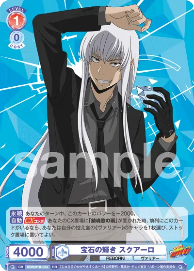 宝石の輝き スクアーロ