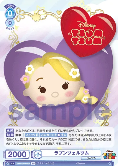 ラプンツェルツム