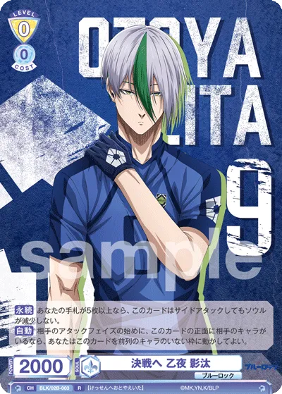 決戦へ 乙夜 影汰